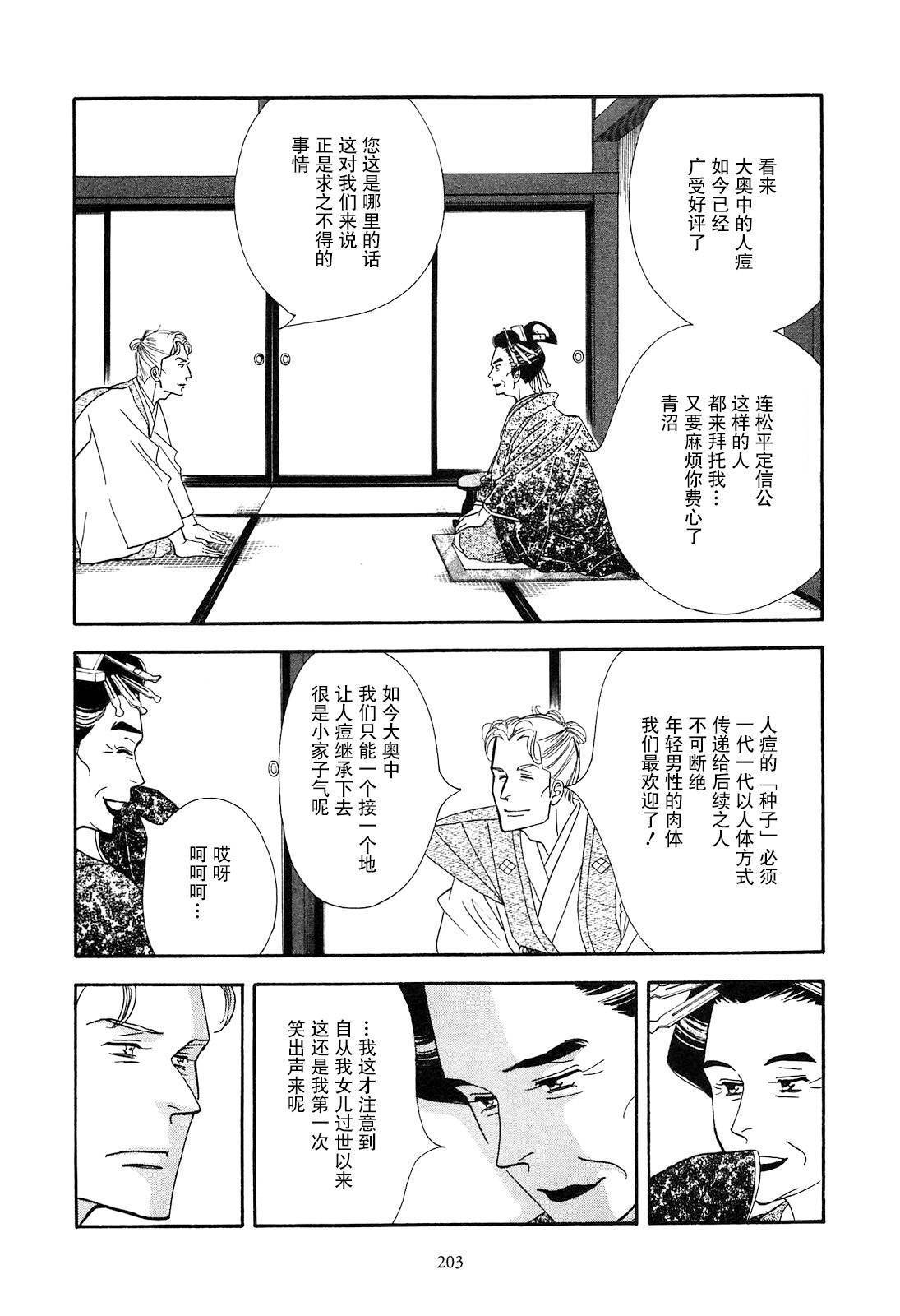 《大奥》43话 第19页