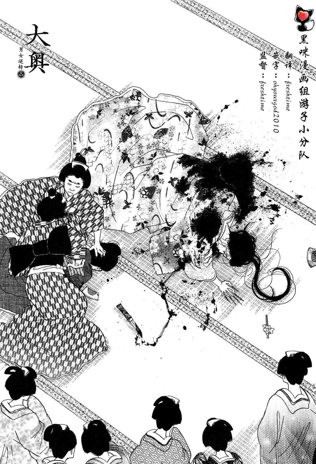 《大奥》43话 第1页