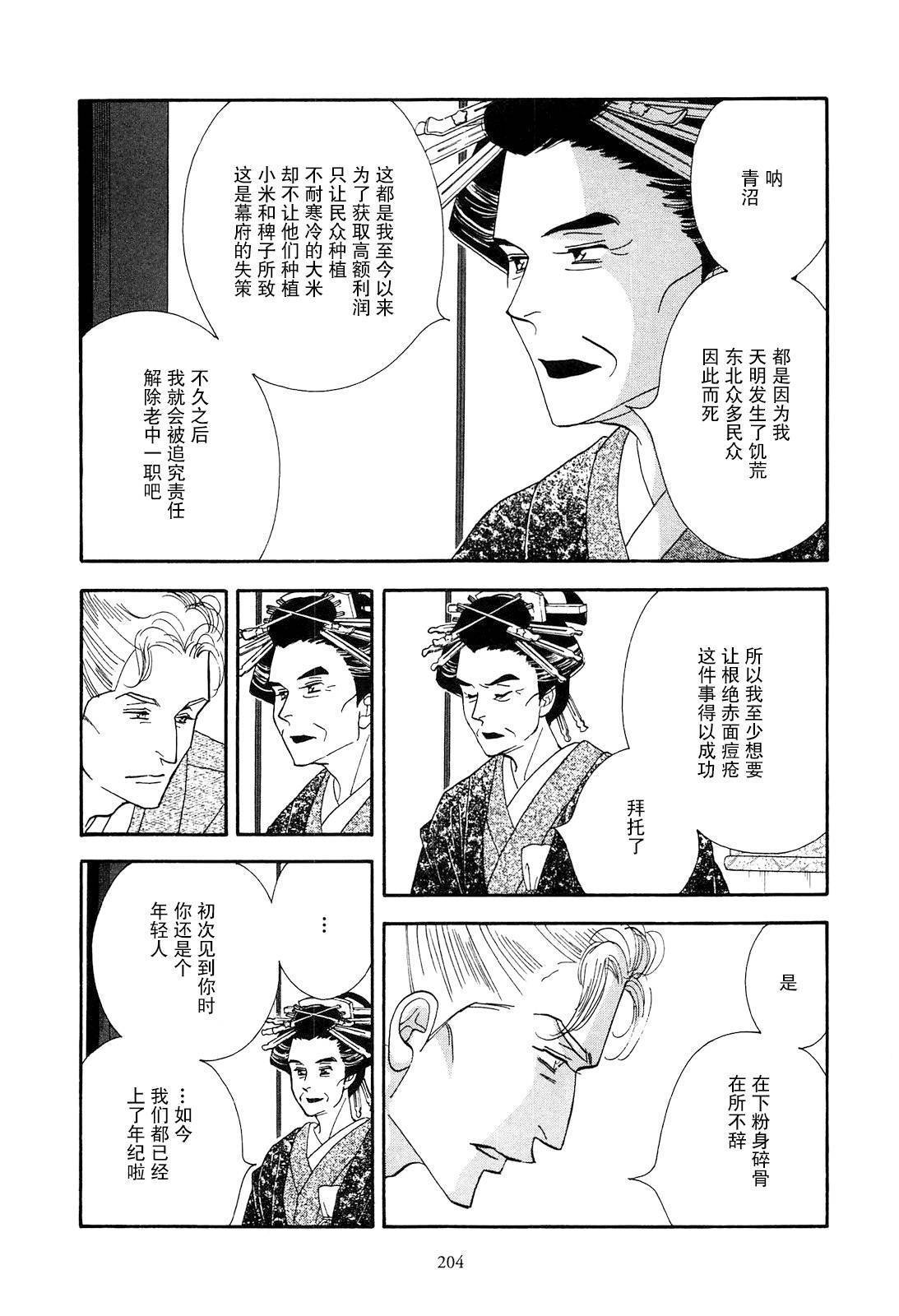 《大奥》43话 第20页