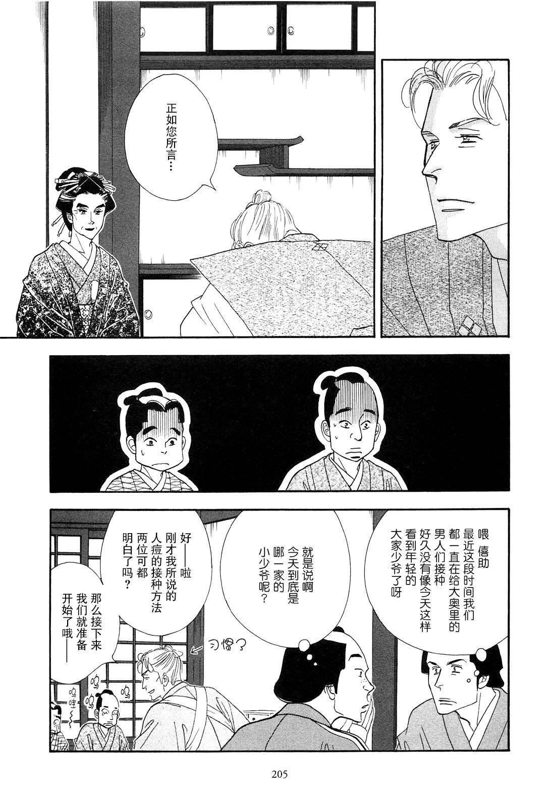 《大奥》43话 第21页