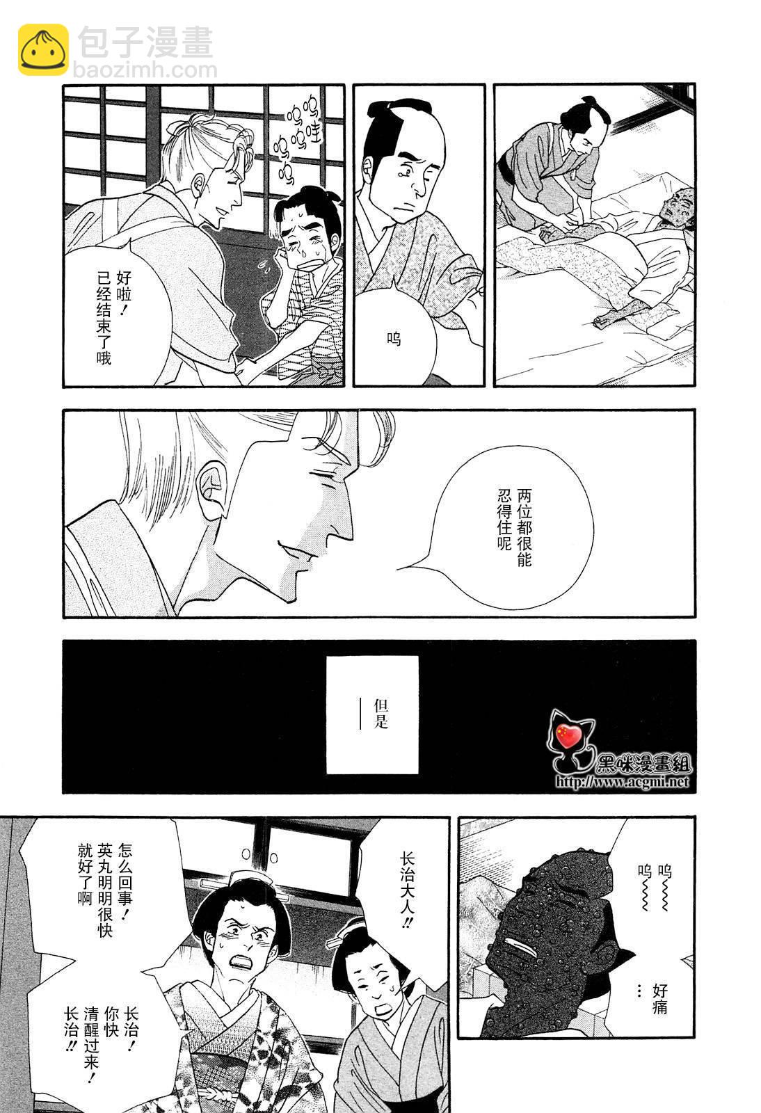 《大奥》43话 第22页