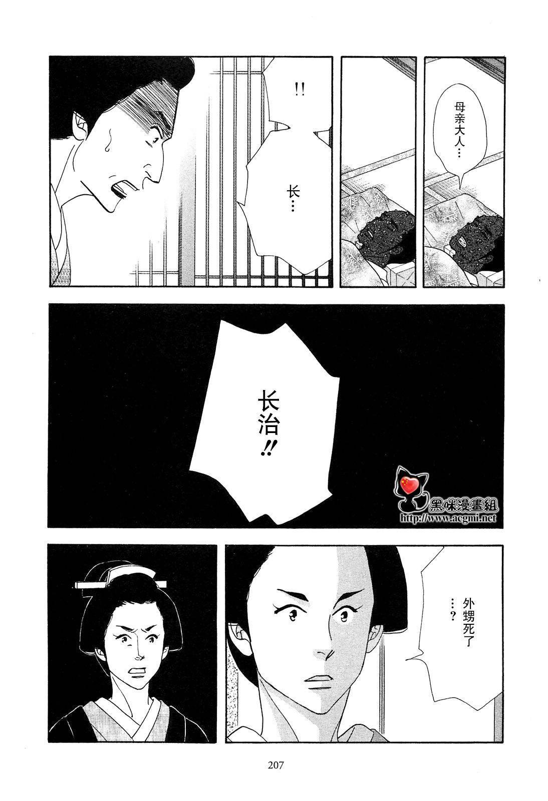 《大奥》43话 第23页