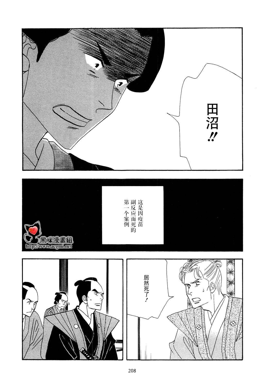 《大奥》43话 第24页