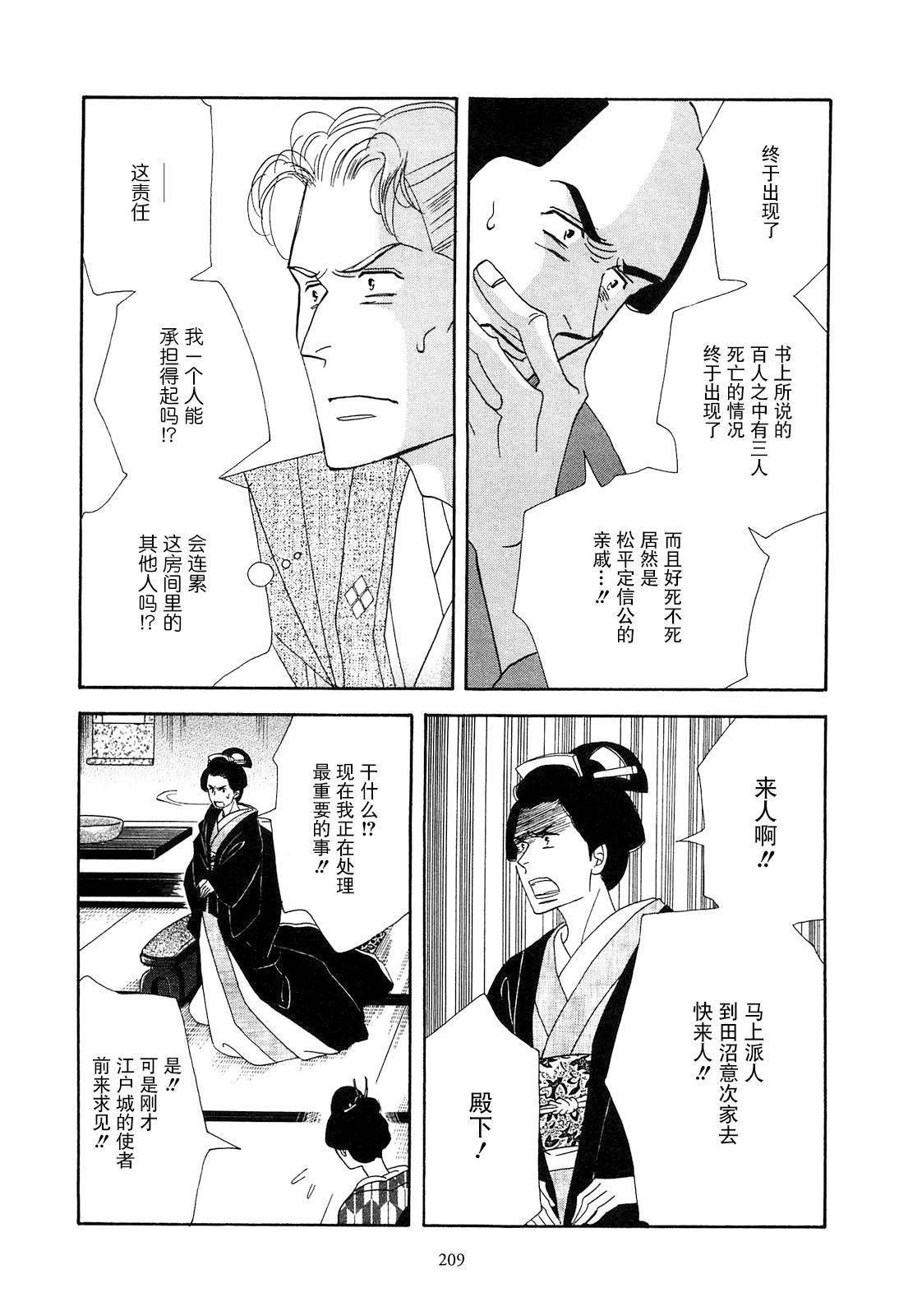 《大奥》43话 第25页