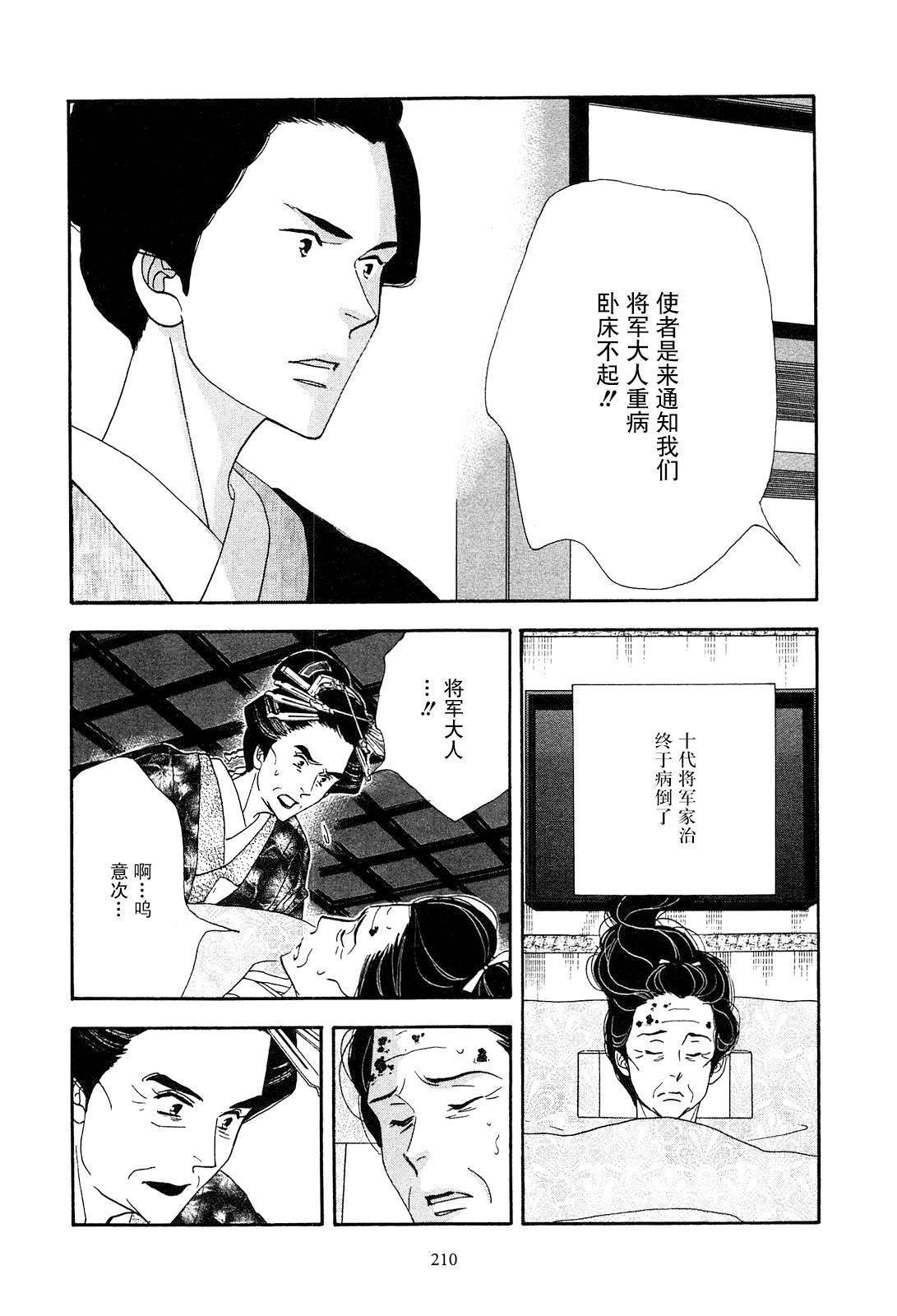 《大奥》43话 第26页