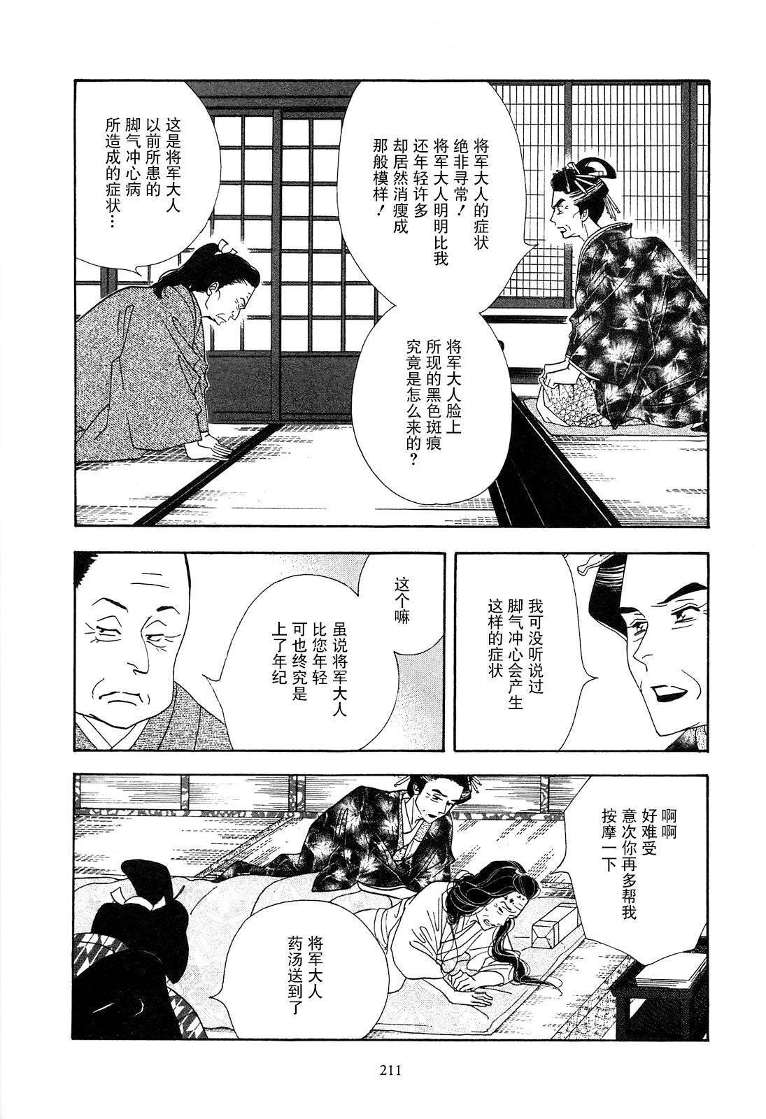 《大奥》43话 第27页