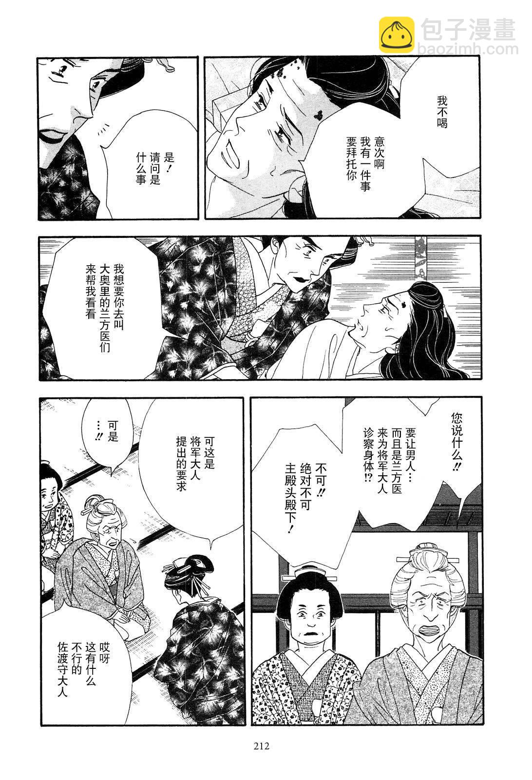 《大奥》43话 第28页