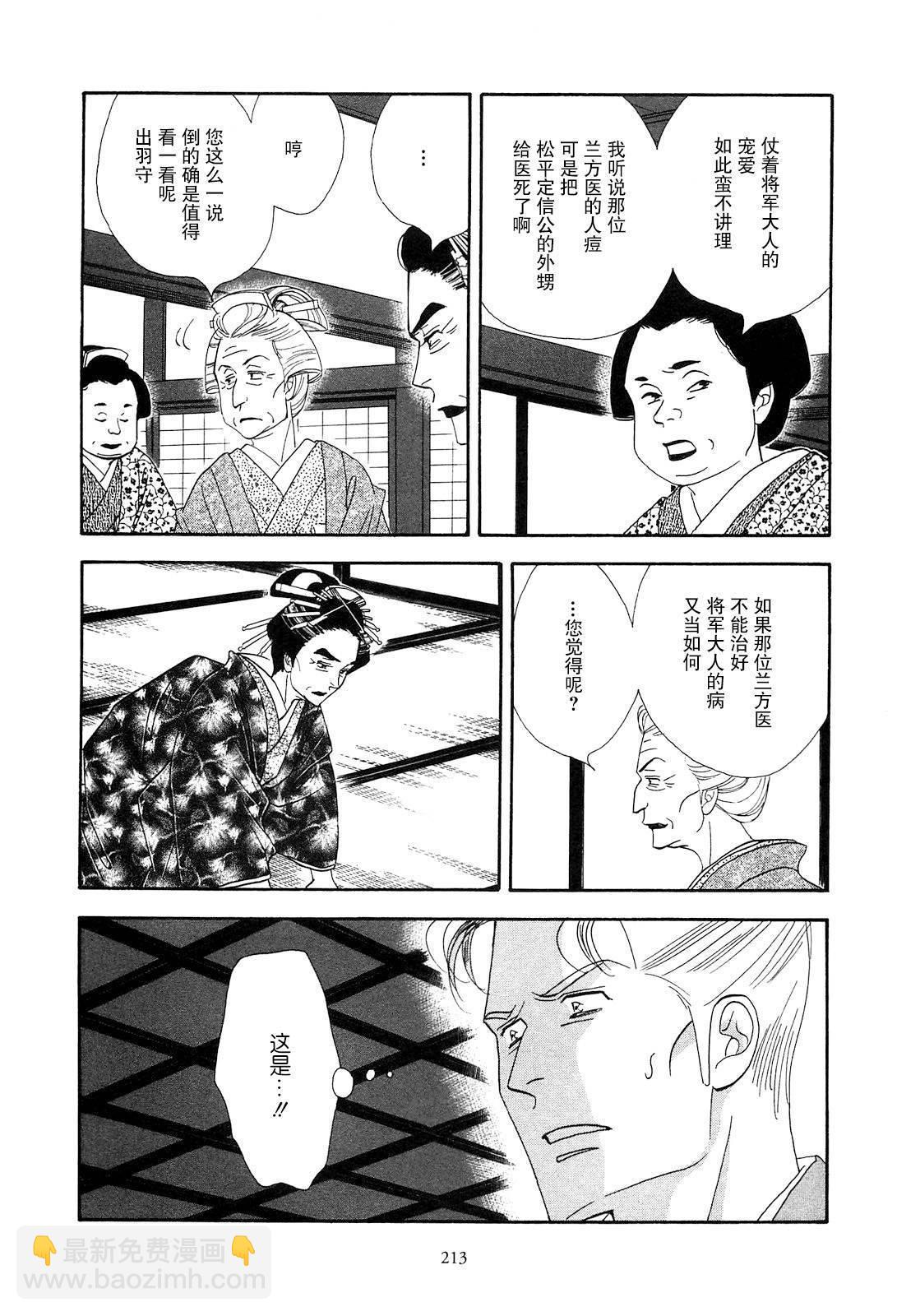 《大奥》43话 第29页