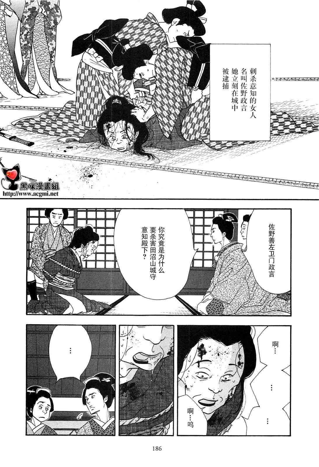 《大奥》43话 第2页