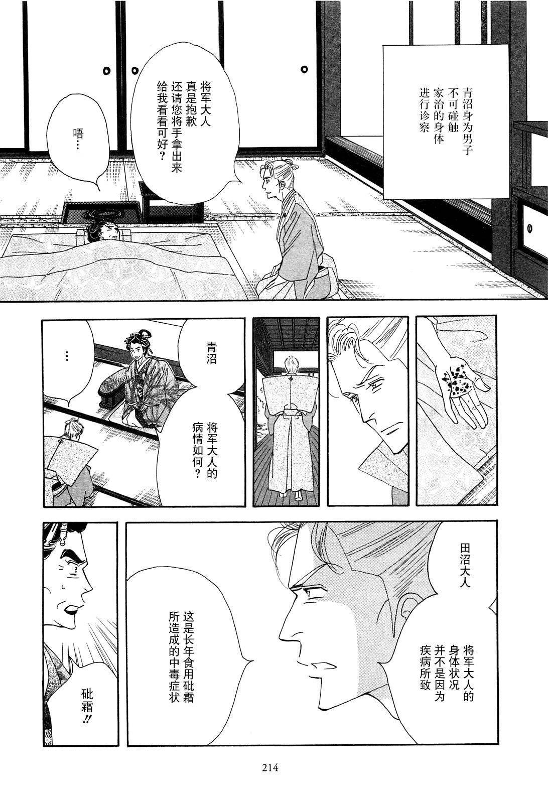 《大奥》43话 第30页