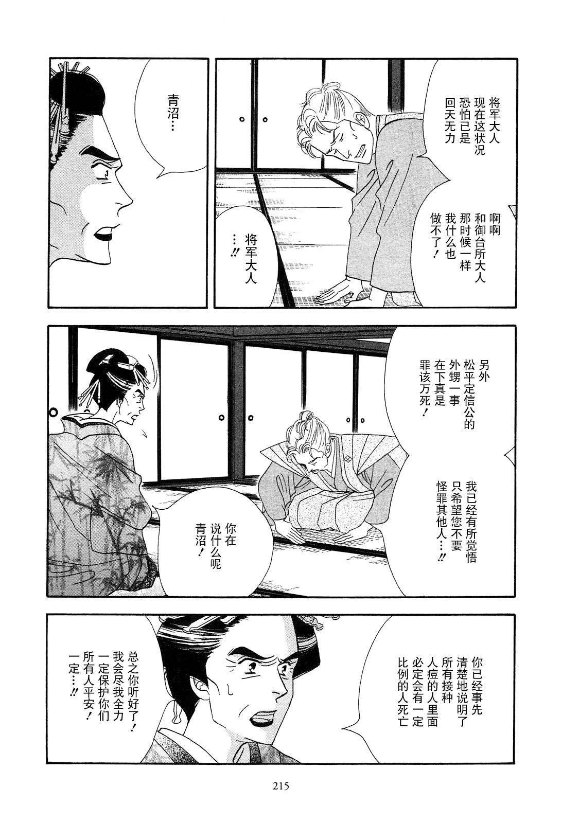 《大奥》43话 第31页