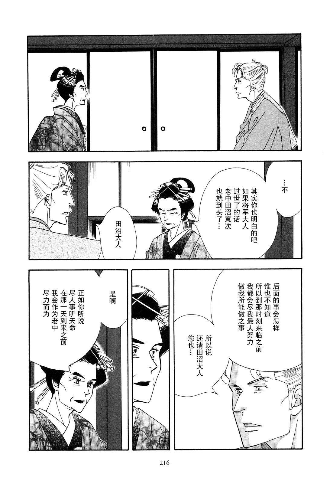 《大奥》43话 第32页