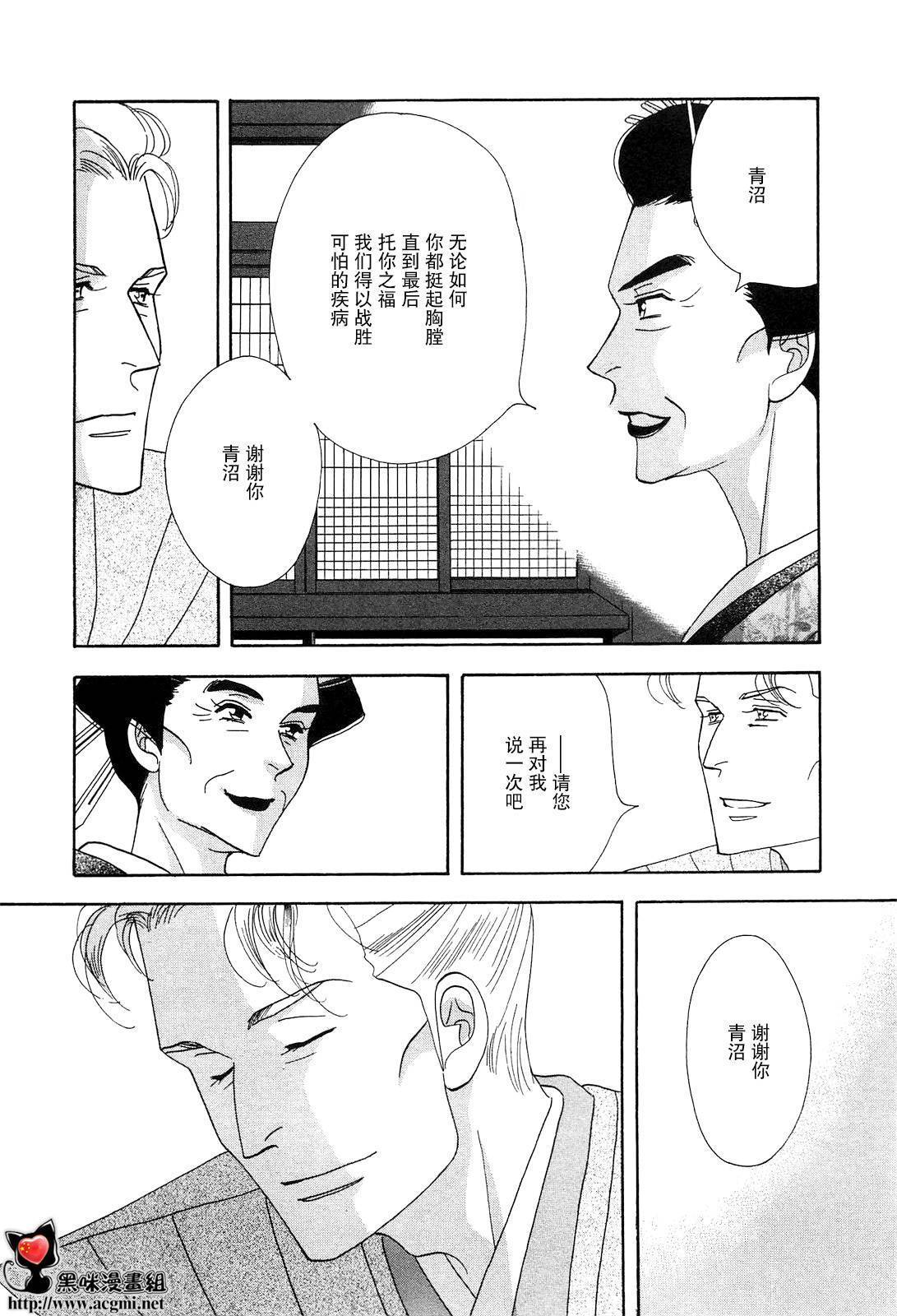 《大奥》43话 第33页
