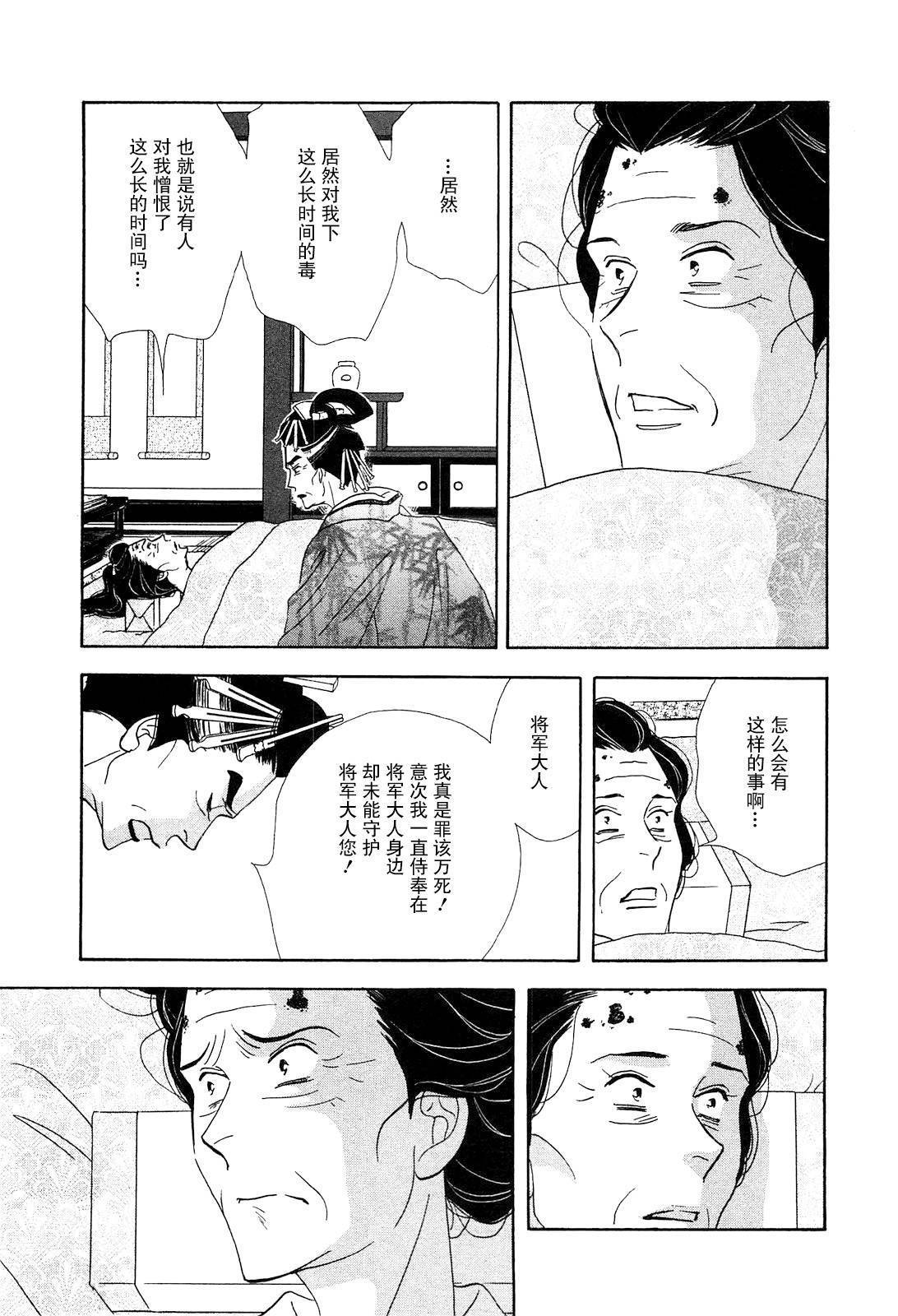 《大奥》43话 第34页