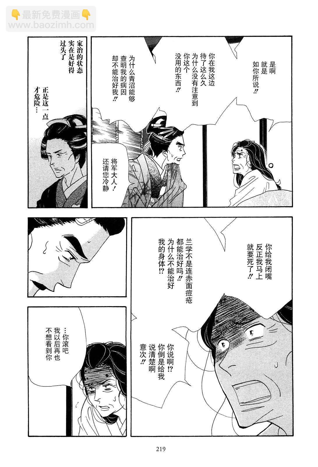 《大奥》43话 第35页