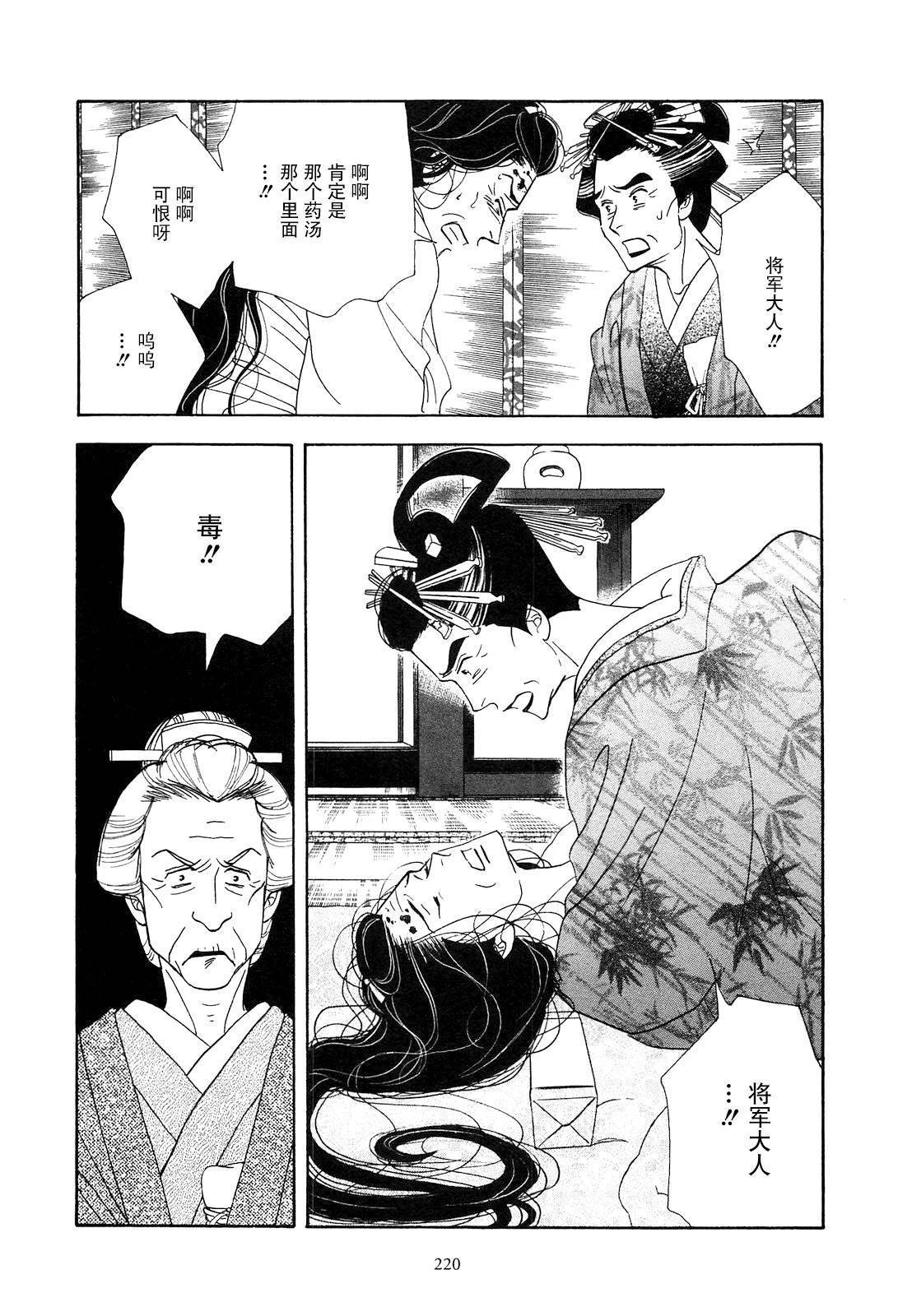 《大奥》43话 第36页