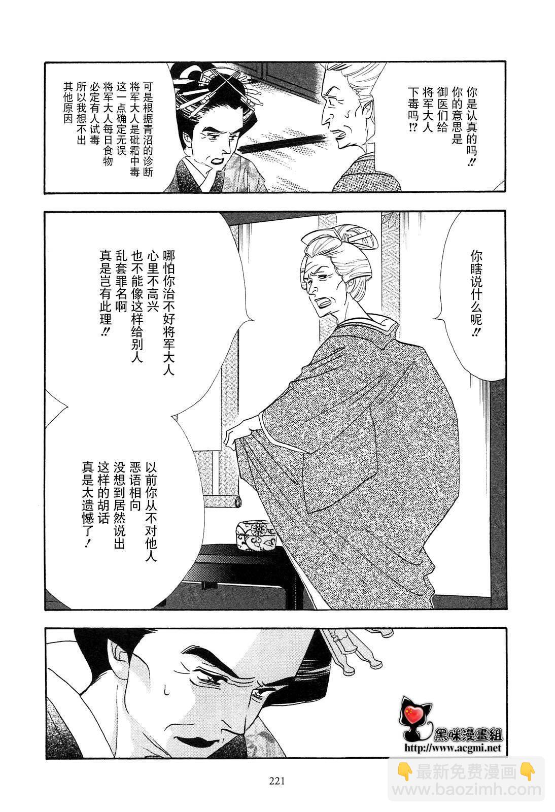 《大奥》43话 第37页