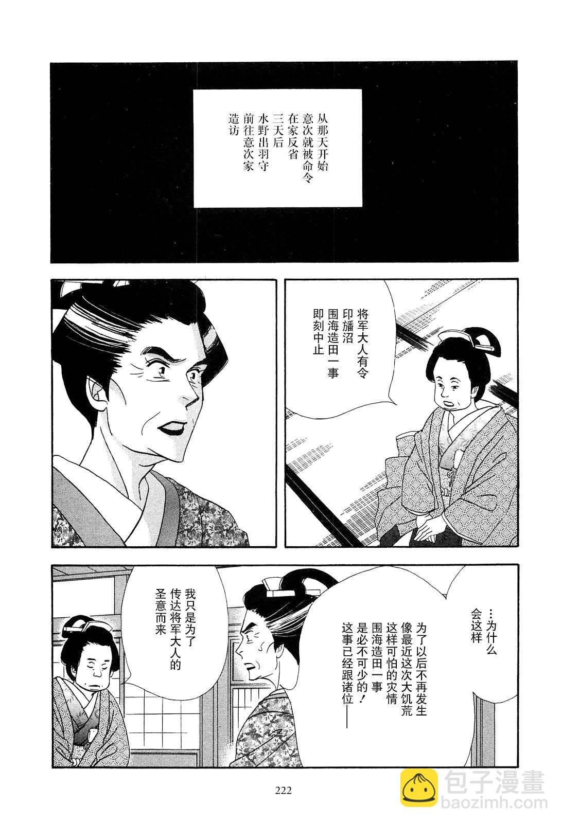 《大奥》43话 第38页