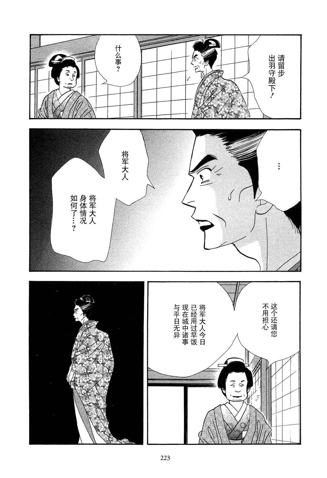 《大奥》43话 第39页