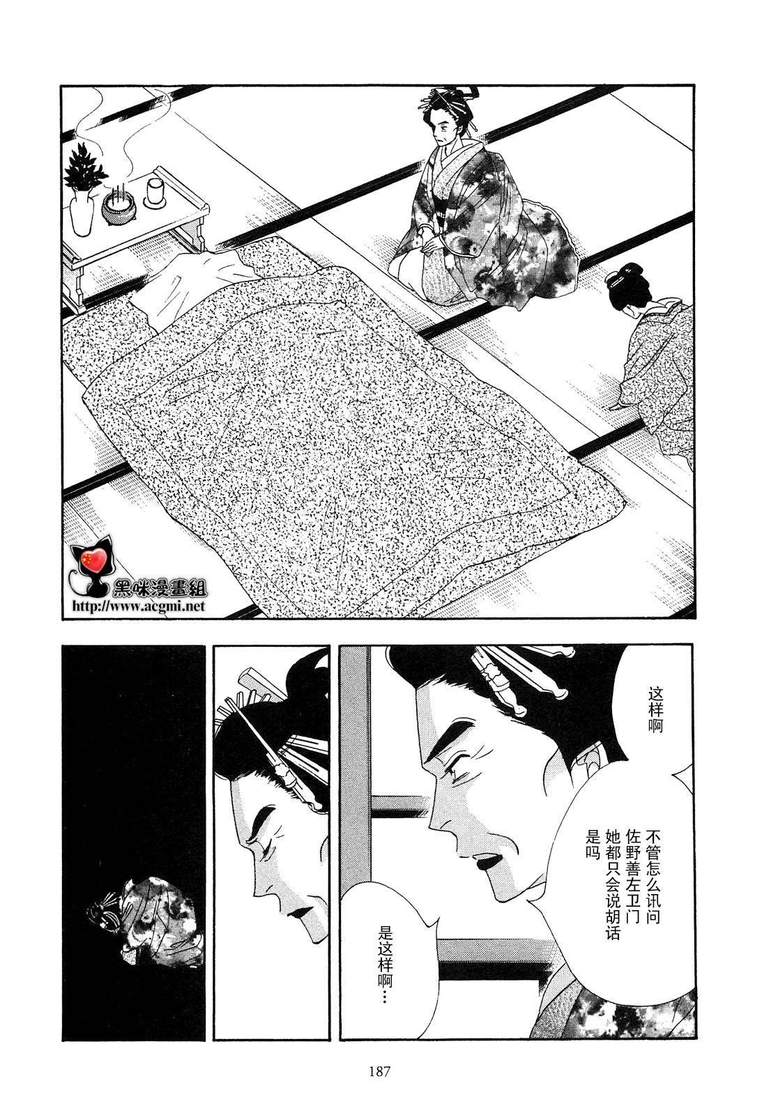 《大奥》43话 第3页