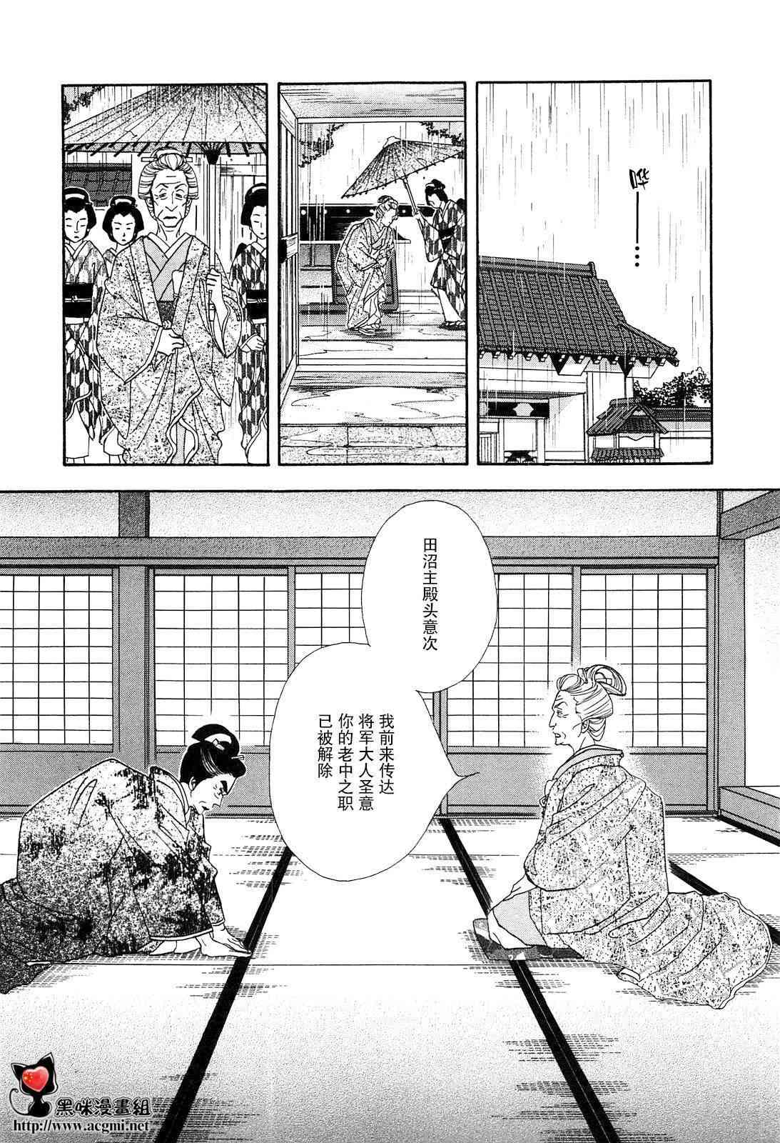 《大奥》43话 第40页