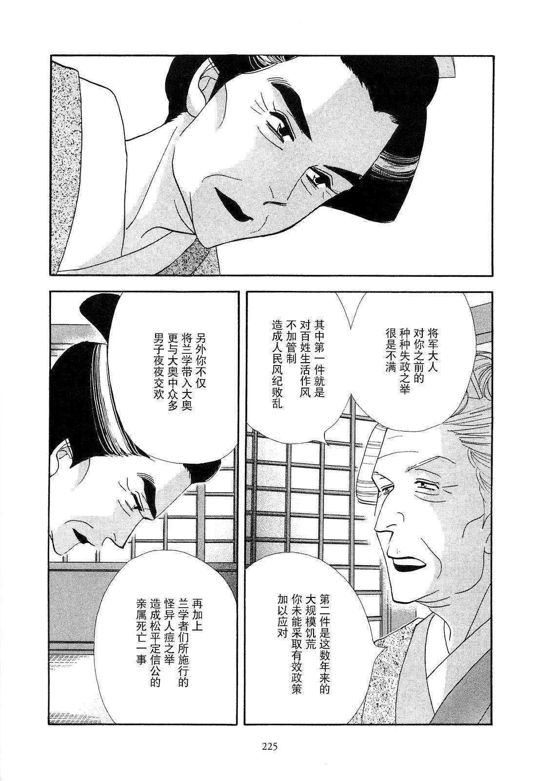 《大奥》43话 第41页