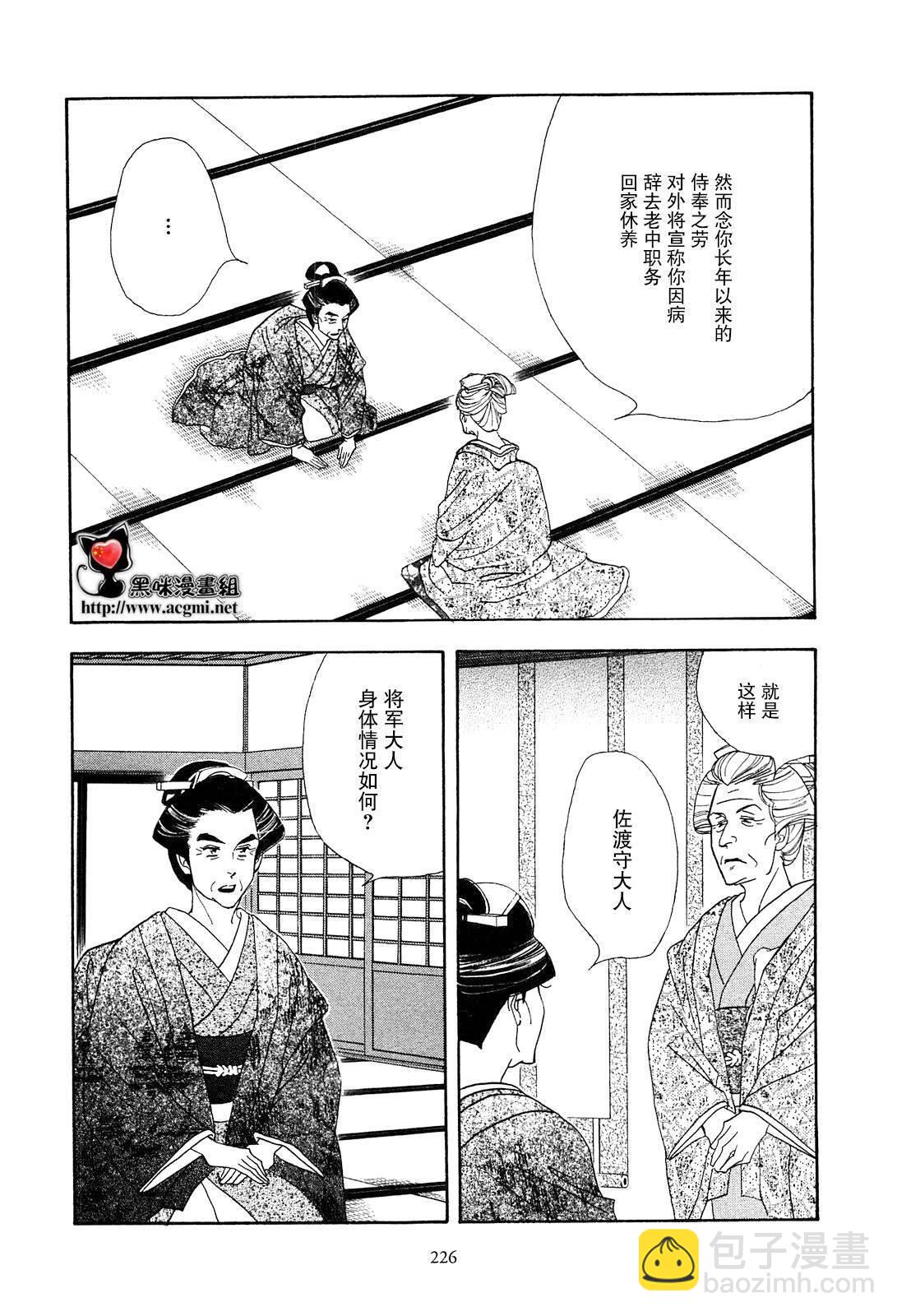 《大奥》43话 第42页