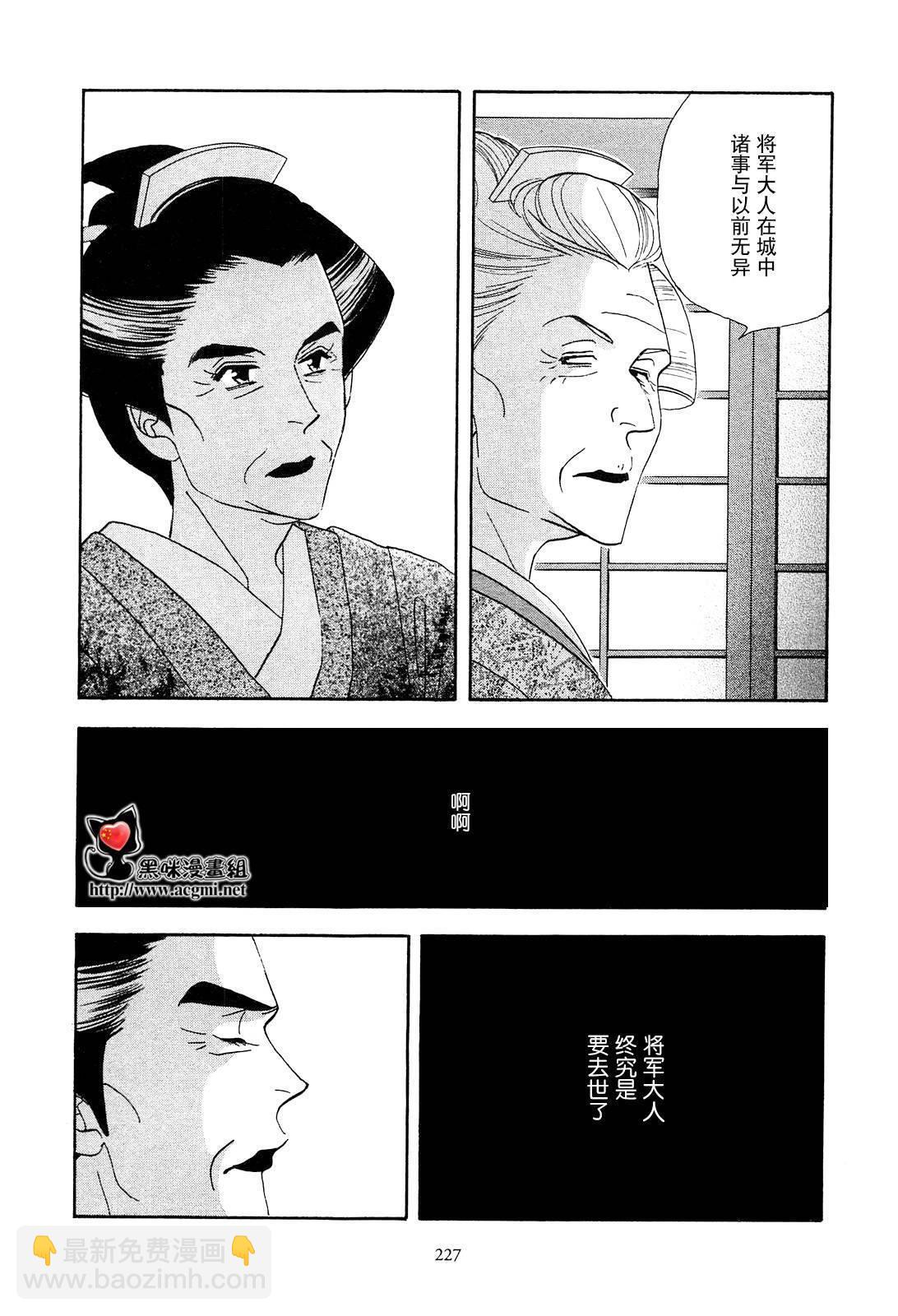 《大奥》43话 第43页