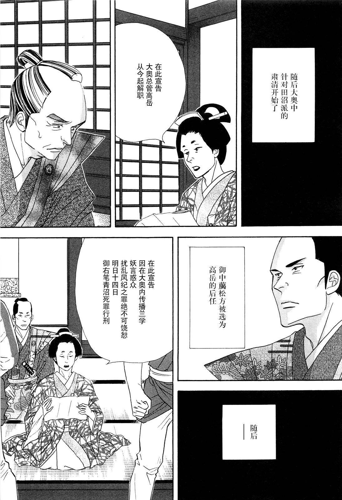 《大奥》43话 第45页