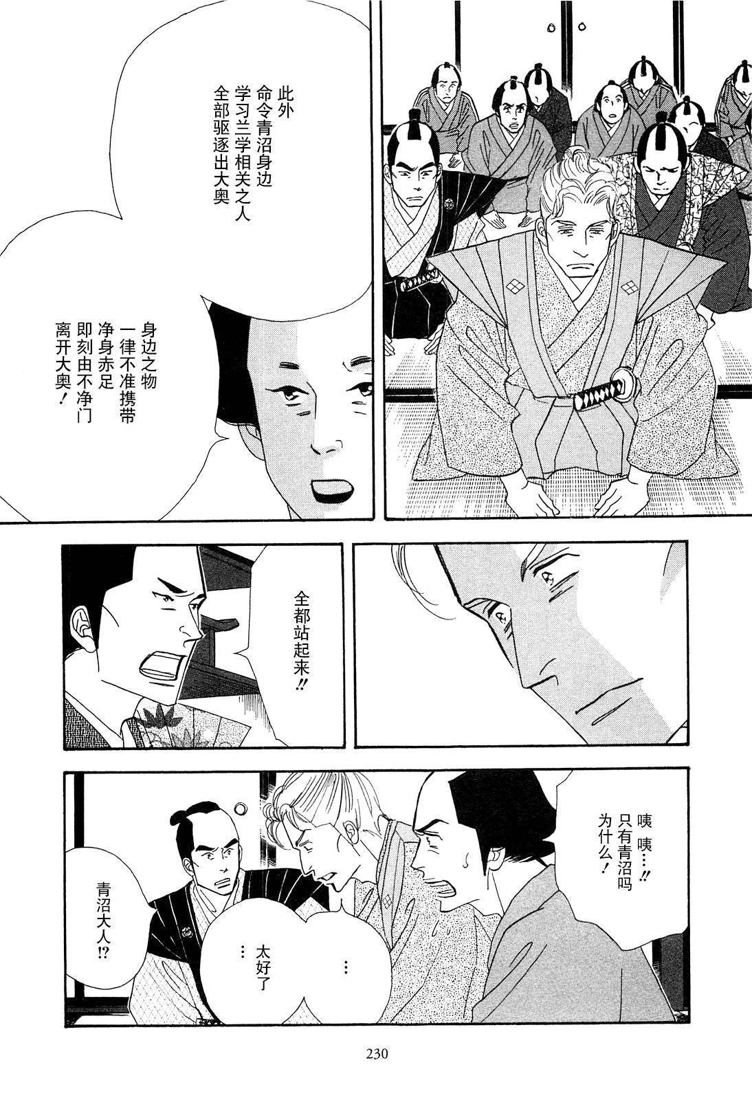 《大奥》43话 第46页
