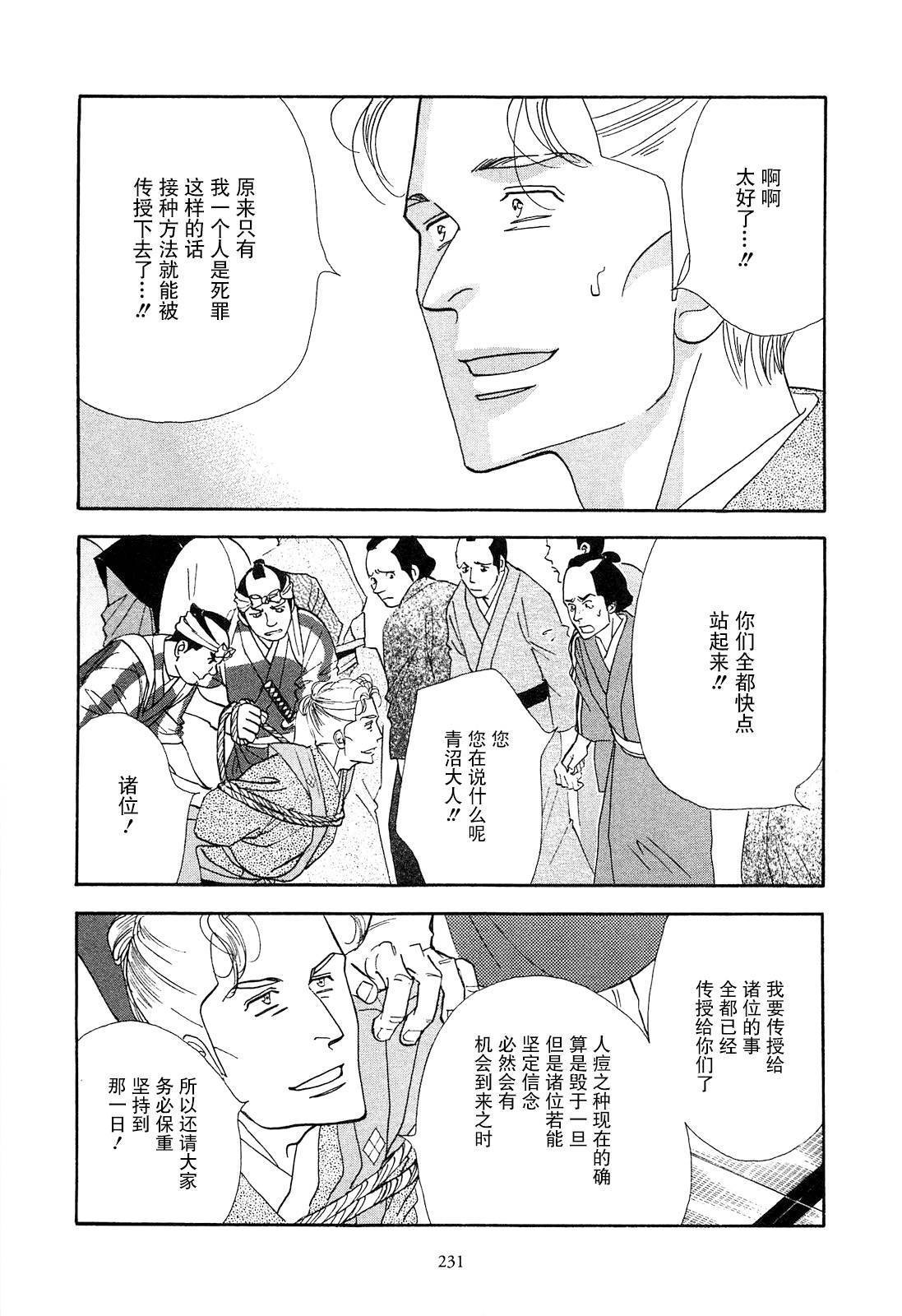 《大奥》43话 第47页