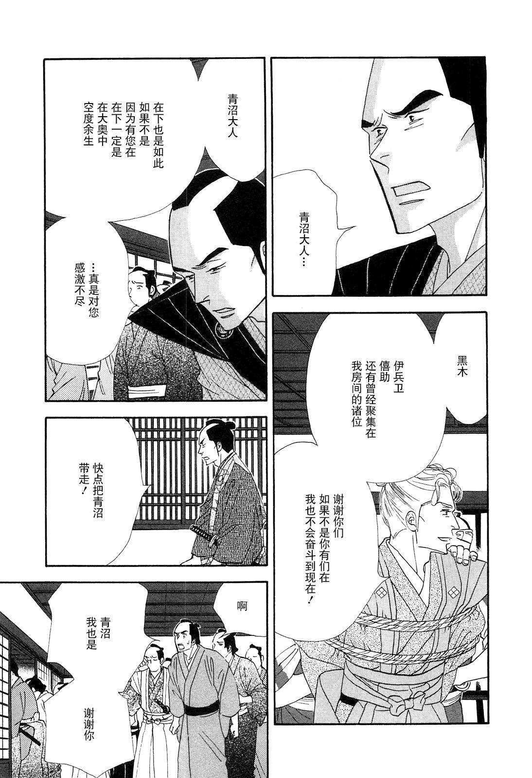 《大奥》43话 第48页