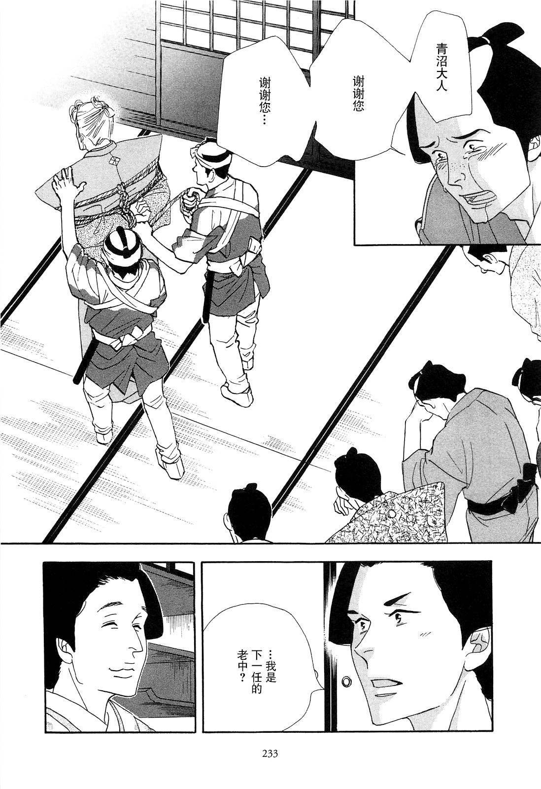 《大奥》43话 第49页