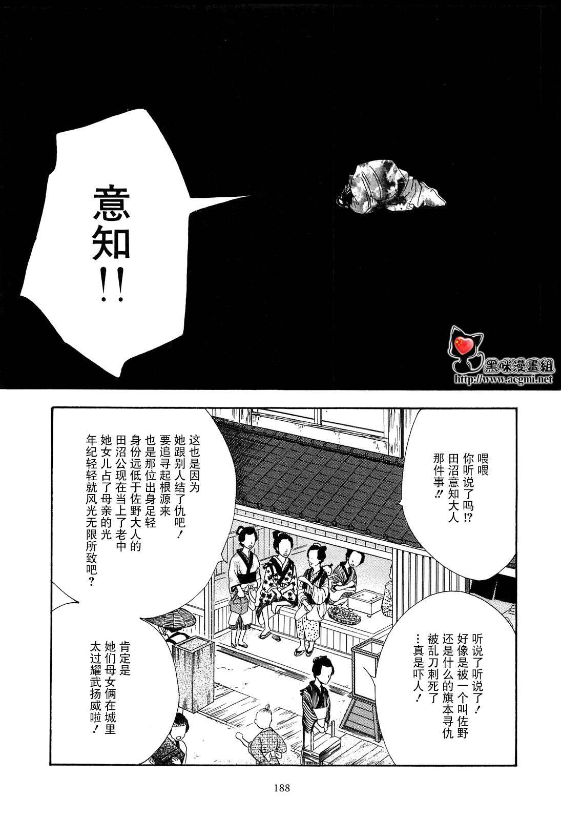 《大奥》43话 第4页