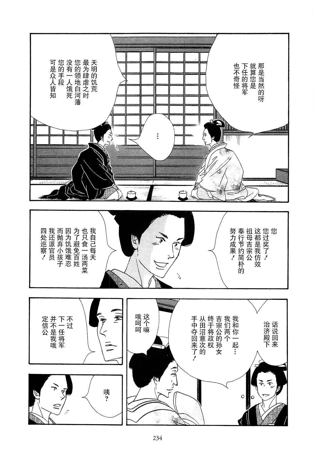 《大奥》43话 第50页