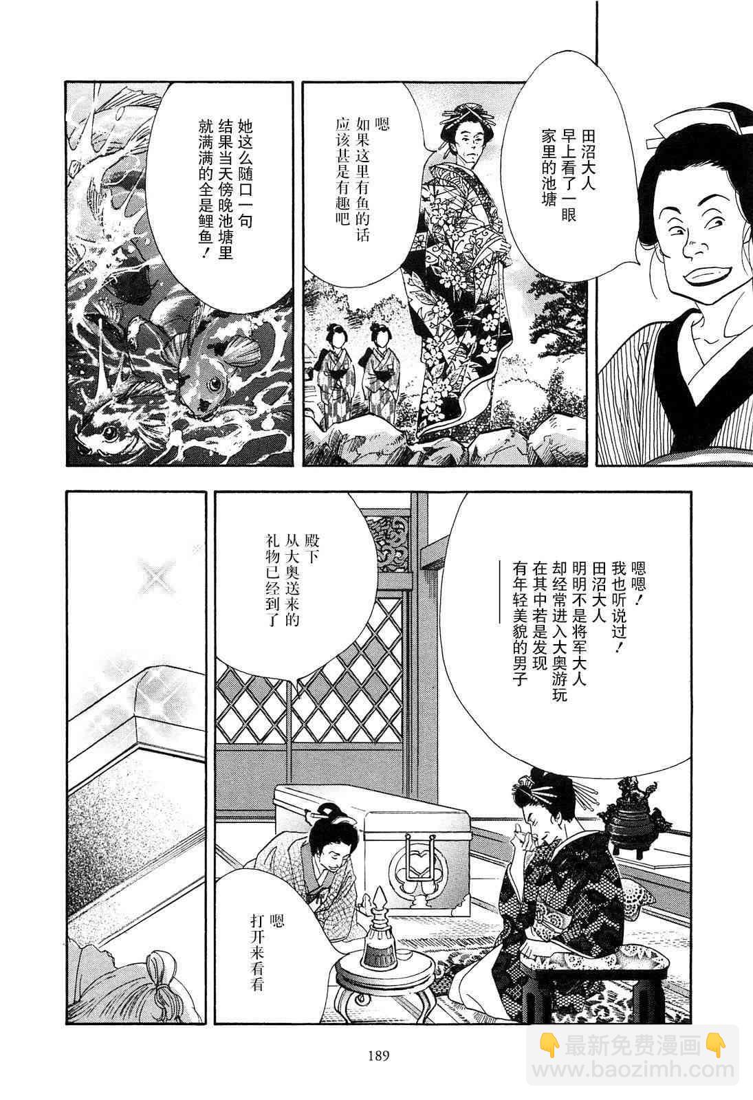 《大奥》43话 第5页