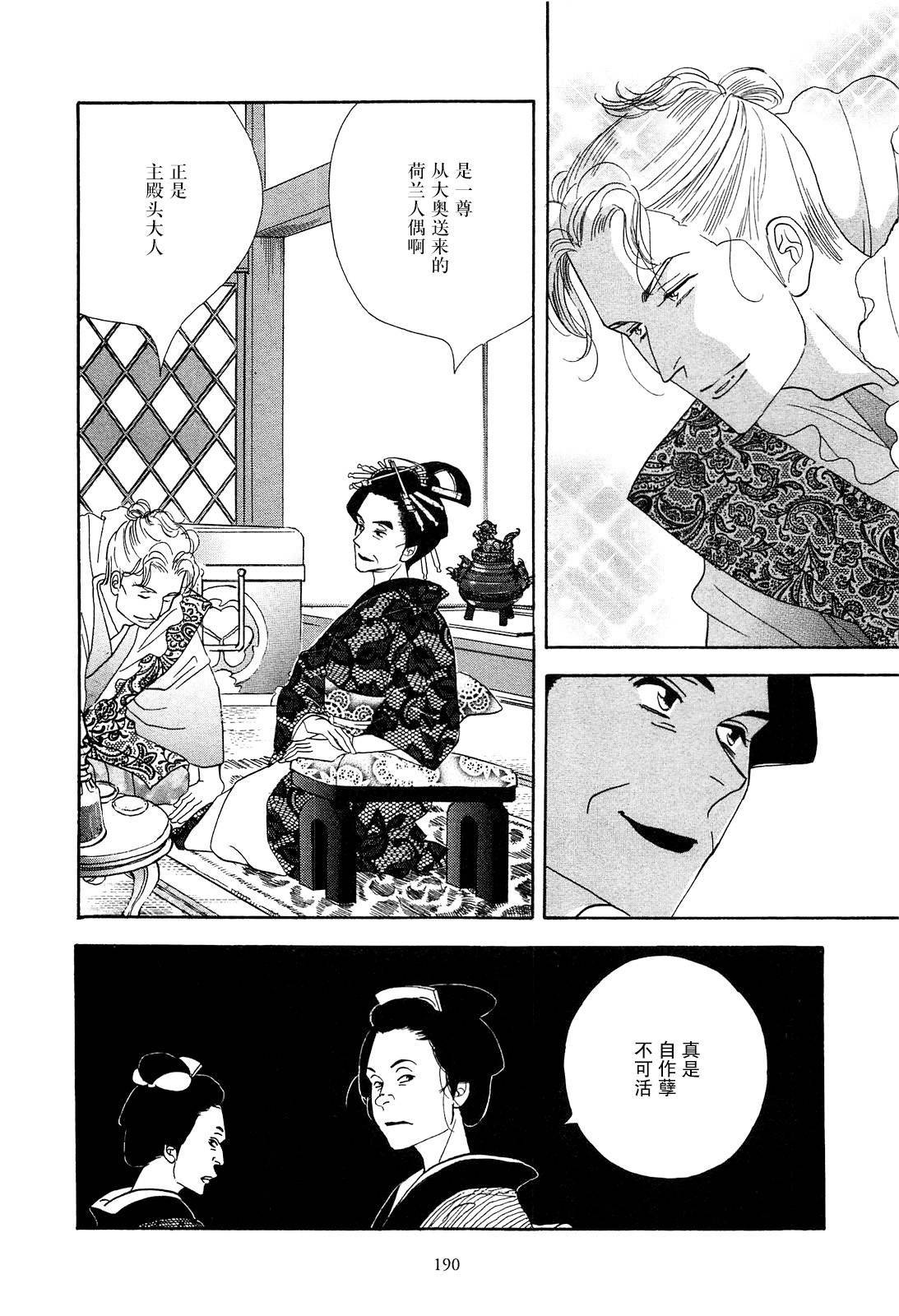 《大奥》43话 第6页