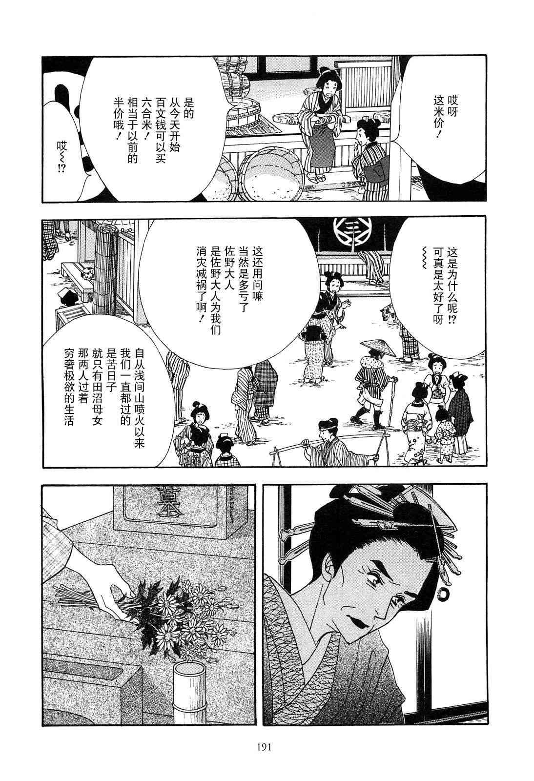 《大奥》43话 第7页