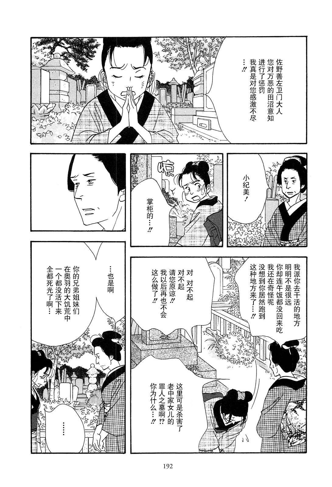 《大奥》43话 第8页