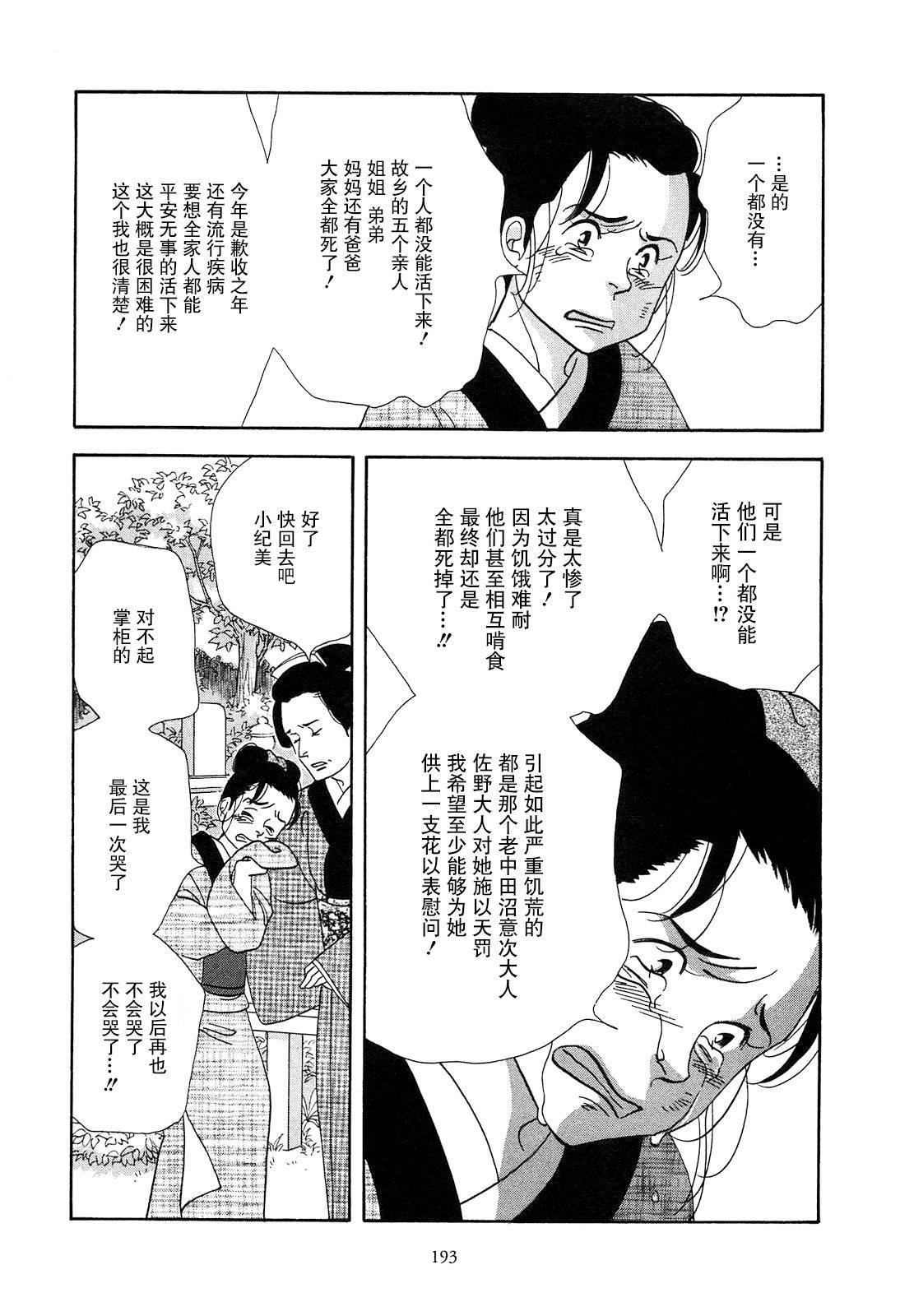《大奥》43话 第9页