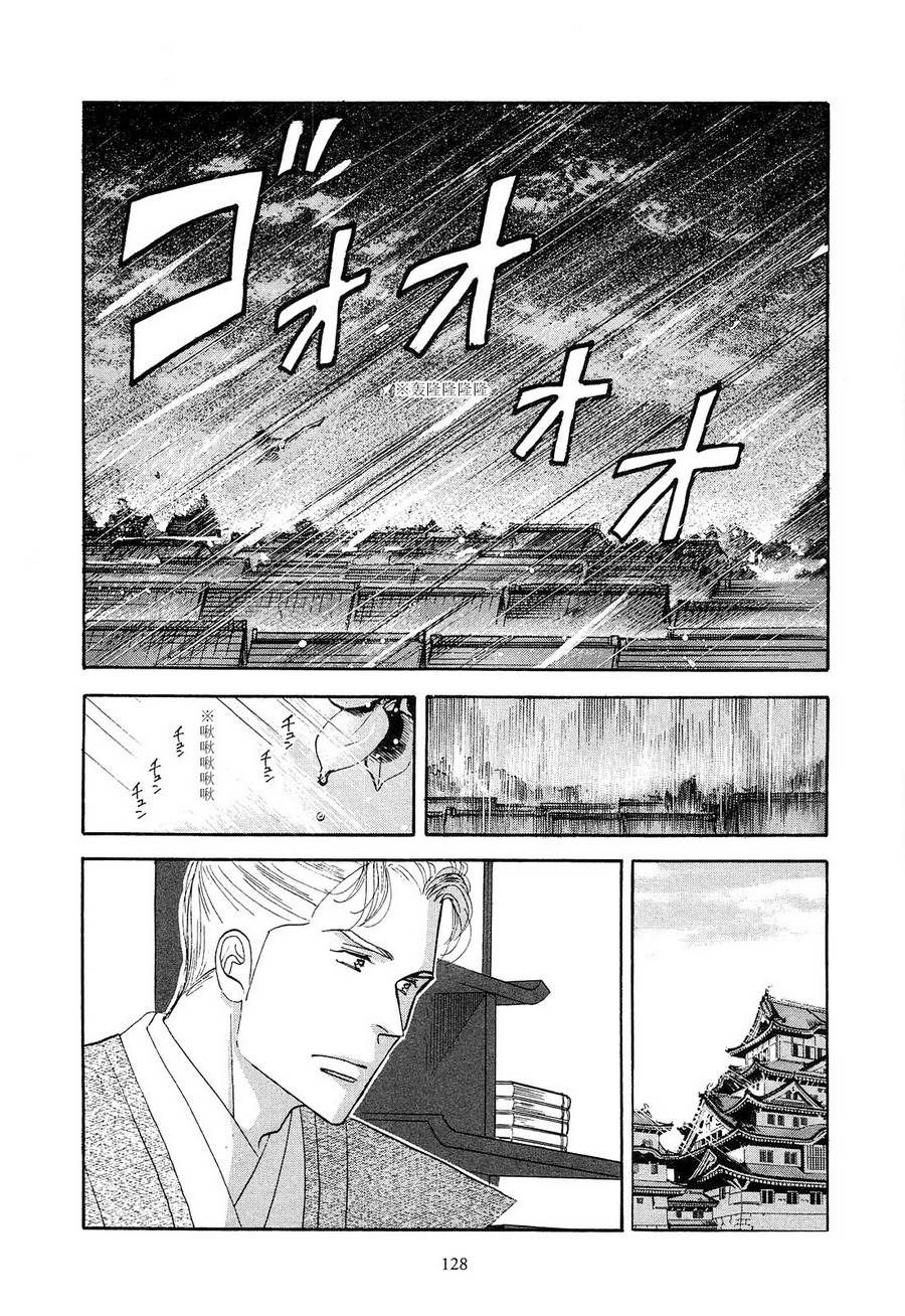 《大奥》42话 第10页