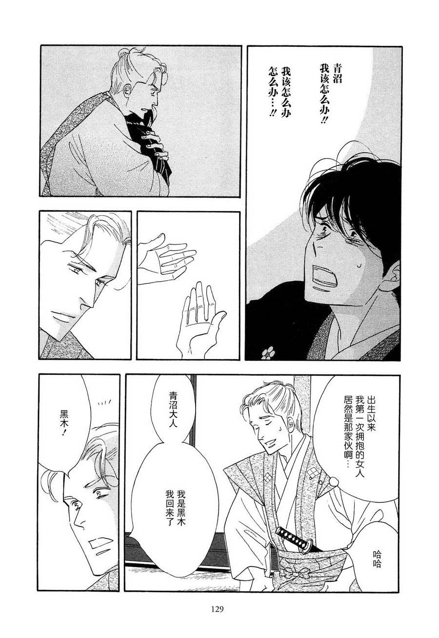 《大奥》42话 第11页