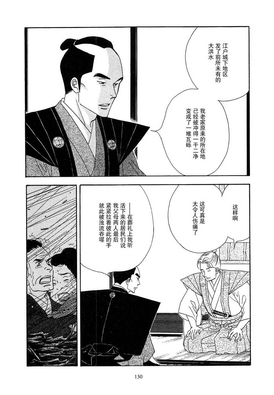 《大奥》42话 第12页