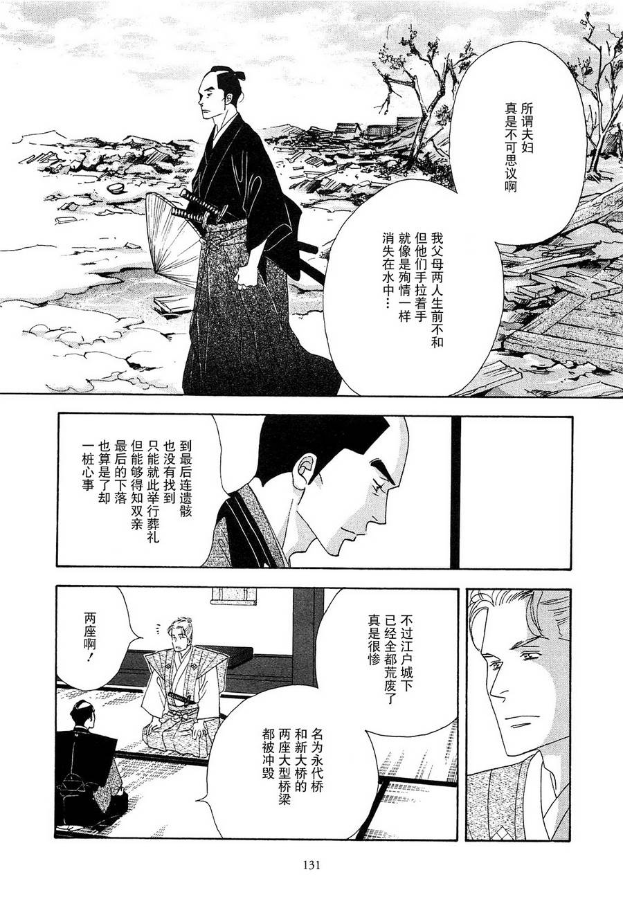 《大奥》42话 第13页