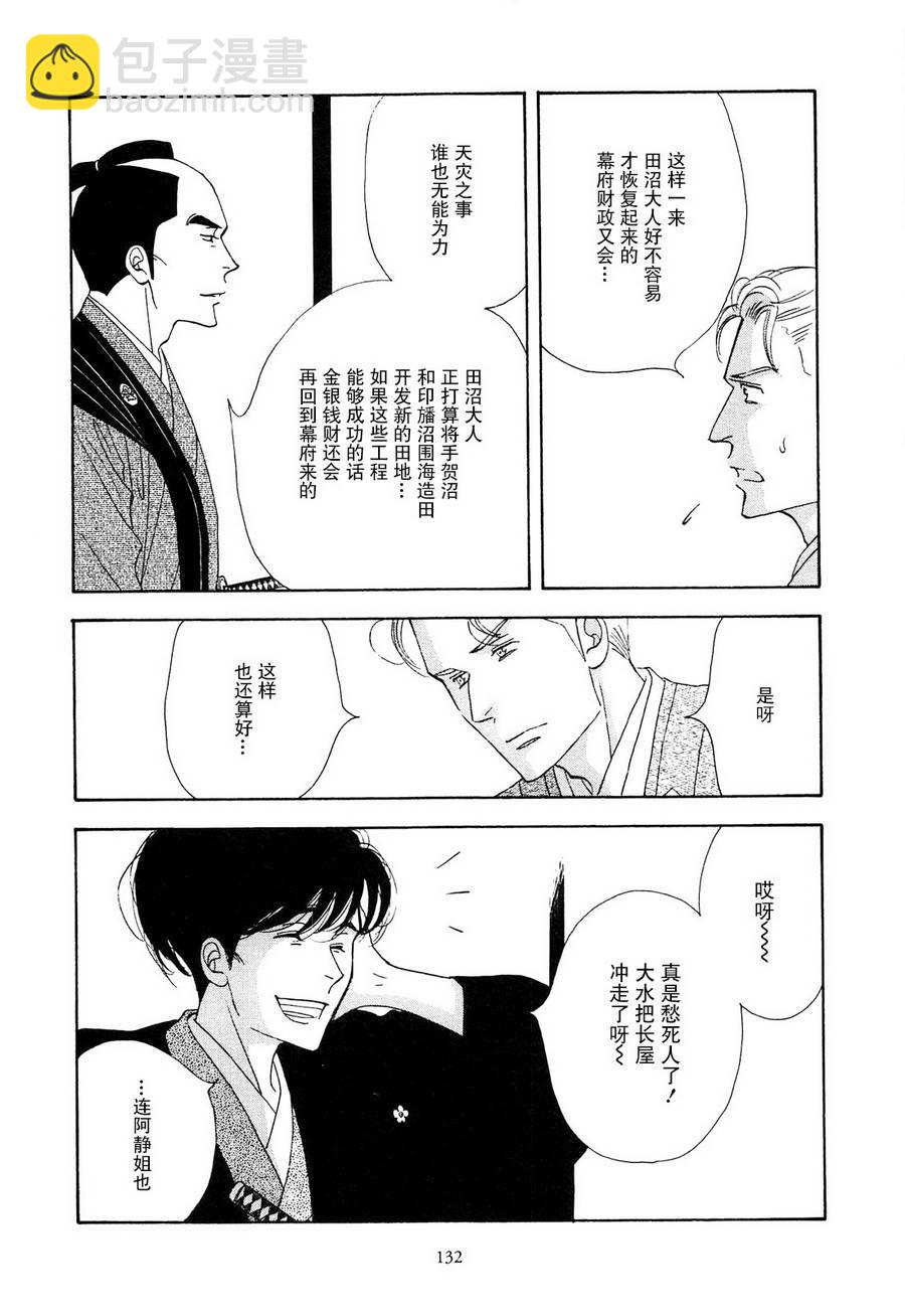 《大奥》42话 第14页