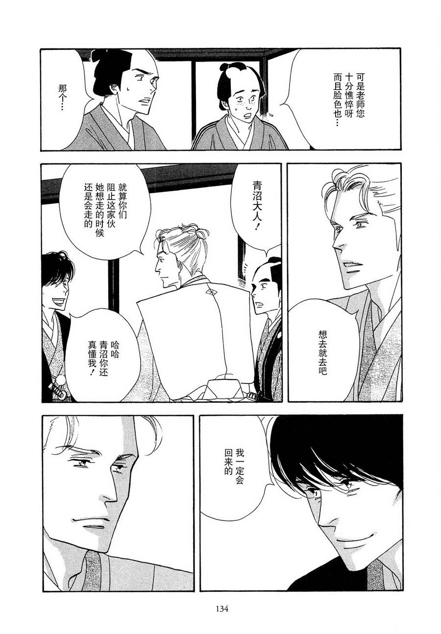 《大奥》42话 第16页