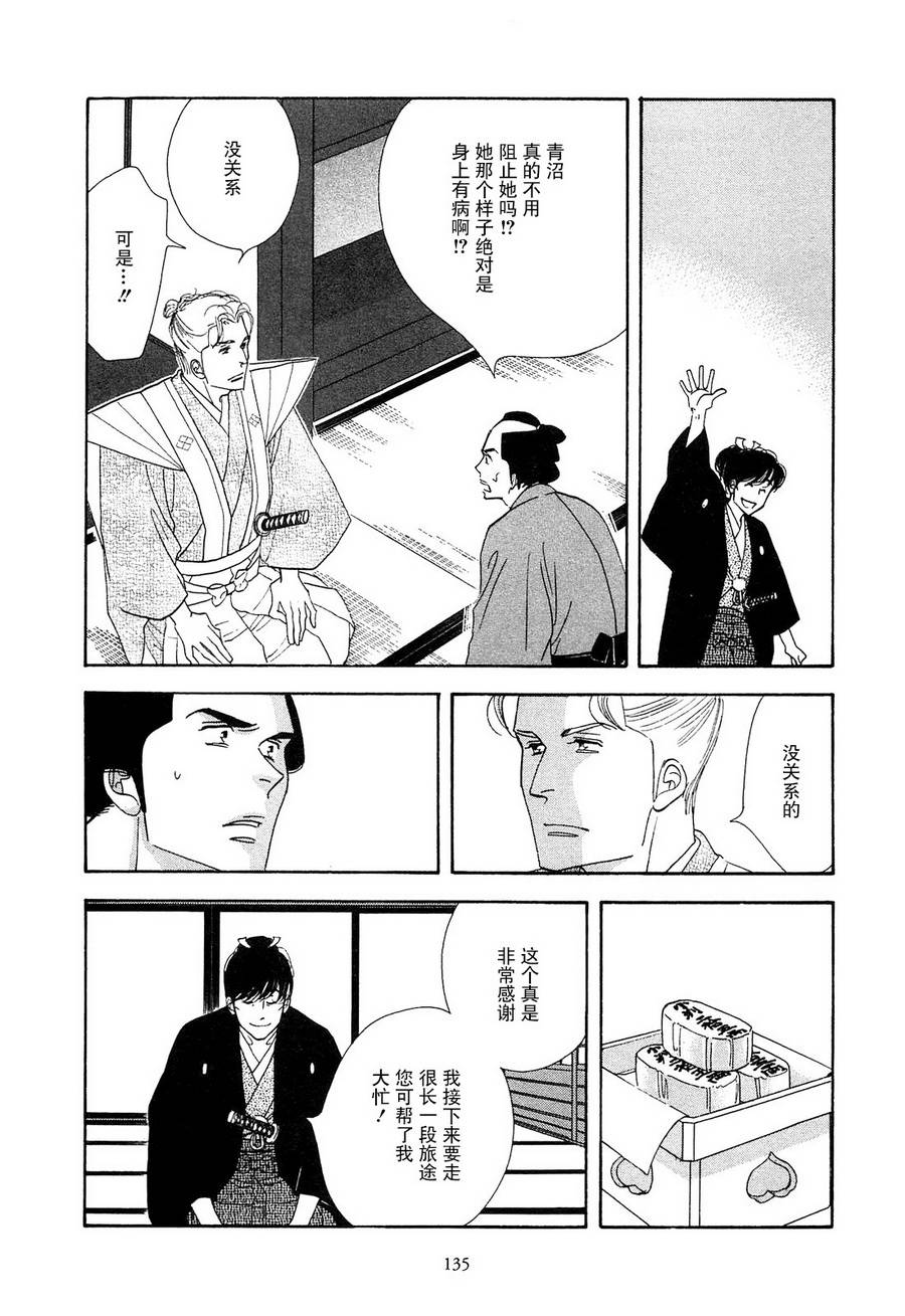《大奥》42话 第17页