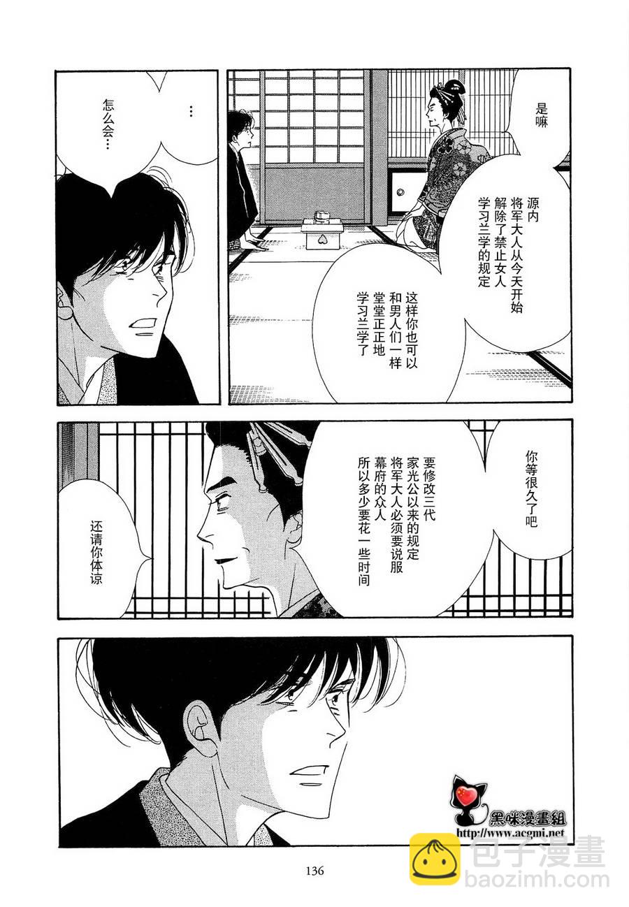 《大奥》42话 第18页
