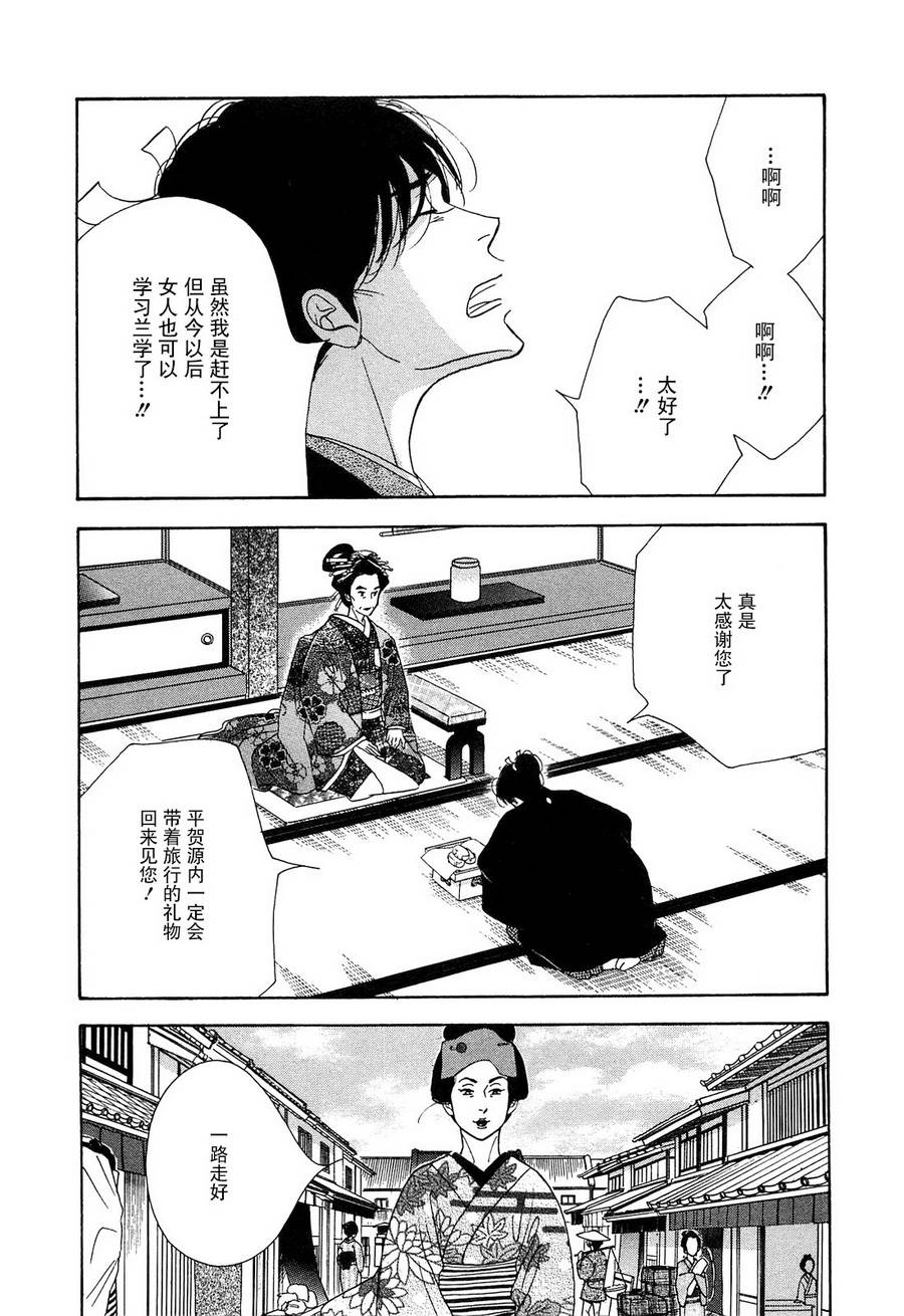 《大奥》42话 第19页