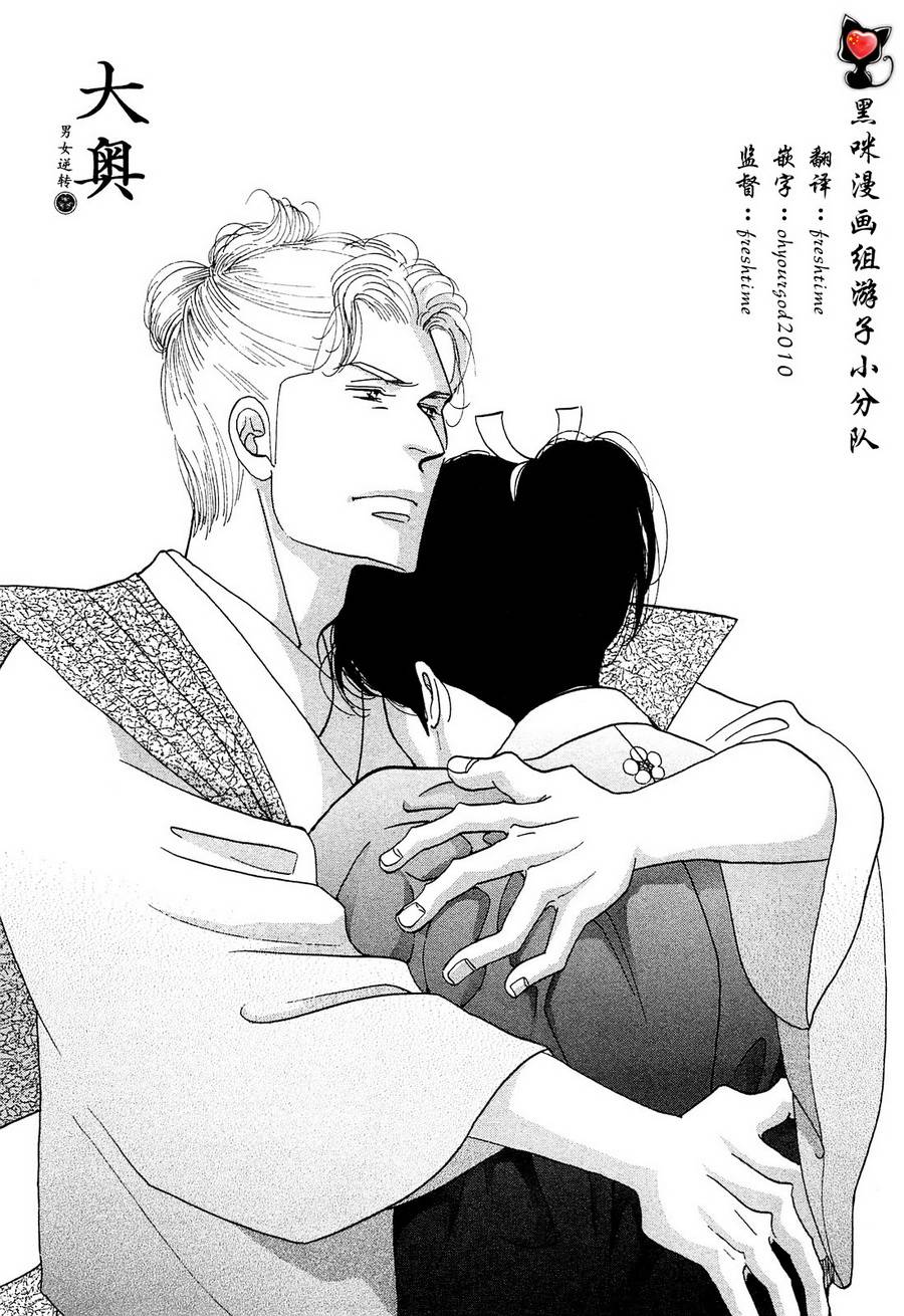 《大奥》42话 第1页